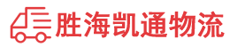 潮州到阜新蒙古族自治县物流公司